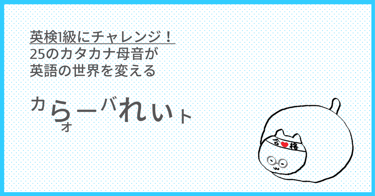 カタカナで英語の発音がわかる の新着タグ記事一覧 Note つくる