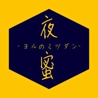 お知らせ 10月15日配信分 森田涼花さんゲスト回 について 夜蜜 ヨルのミツダン Note
