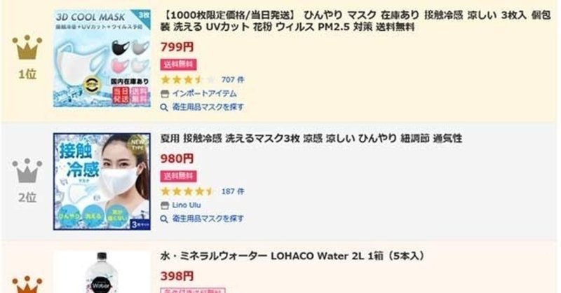 2020年6月22日にヤフーショッピングで売れた商品をトップ20までまとめてみた 売れるネットショップの教科書 note