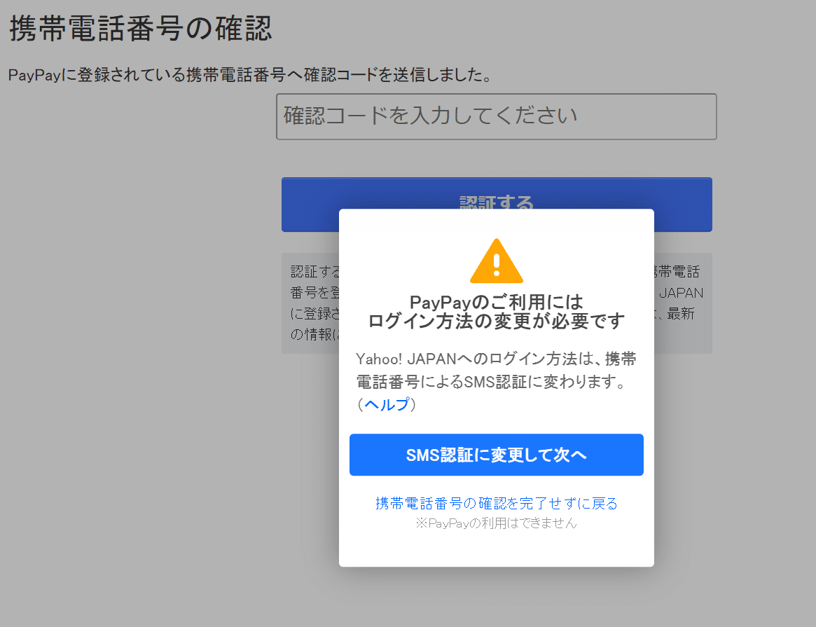 PayPayでデジコンを買う方法｜あいこんぐ