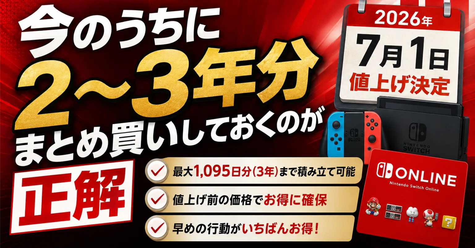 今日まで8000円にしておきます！その後はシーズン入るので値上げします！ Switch Online、7月1日から値上げ。今のうちに「2〜3年分」まとめ買い