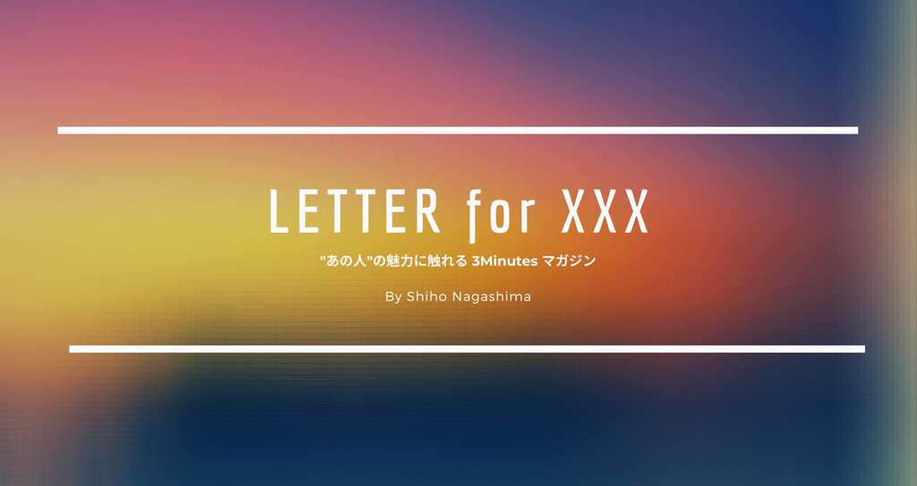 個人プロジェクト：他己紹介マガジン「Letter for XXX」