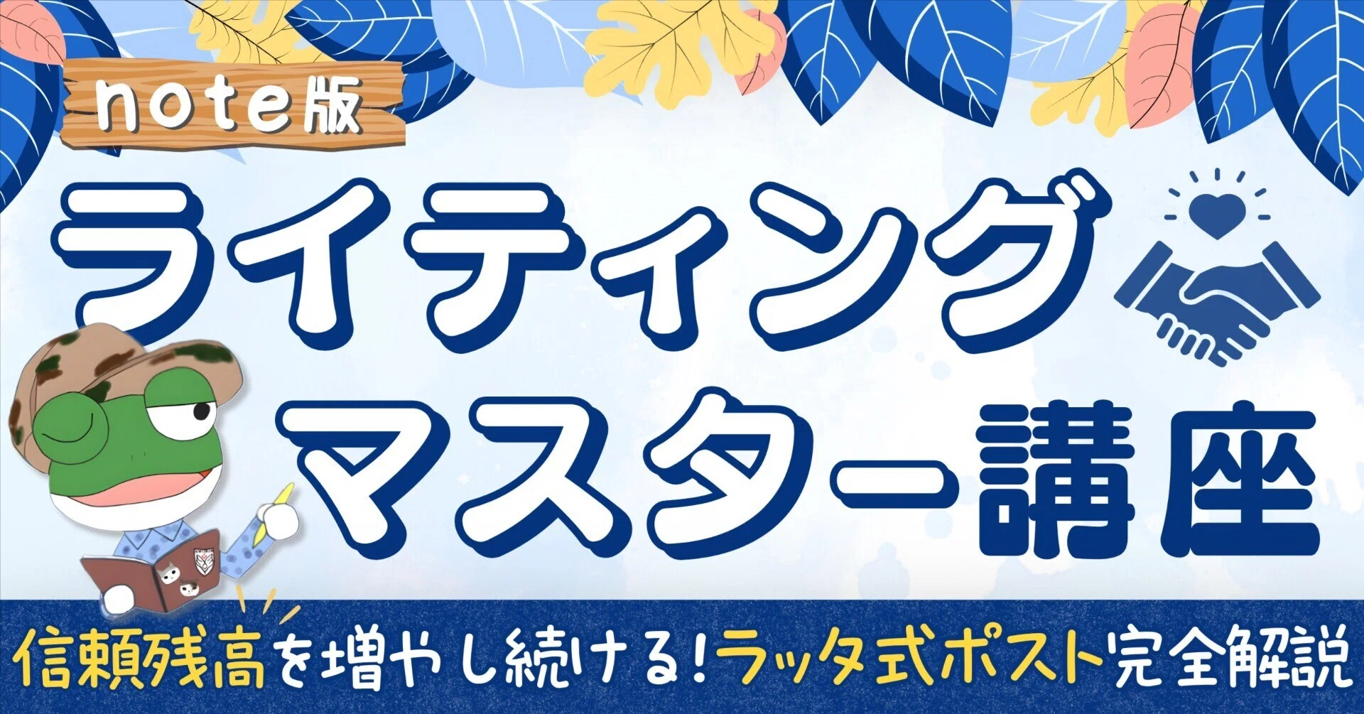 XなどSNSで信頼残高を増やし続ける！ラッタ式ポスト完全解説