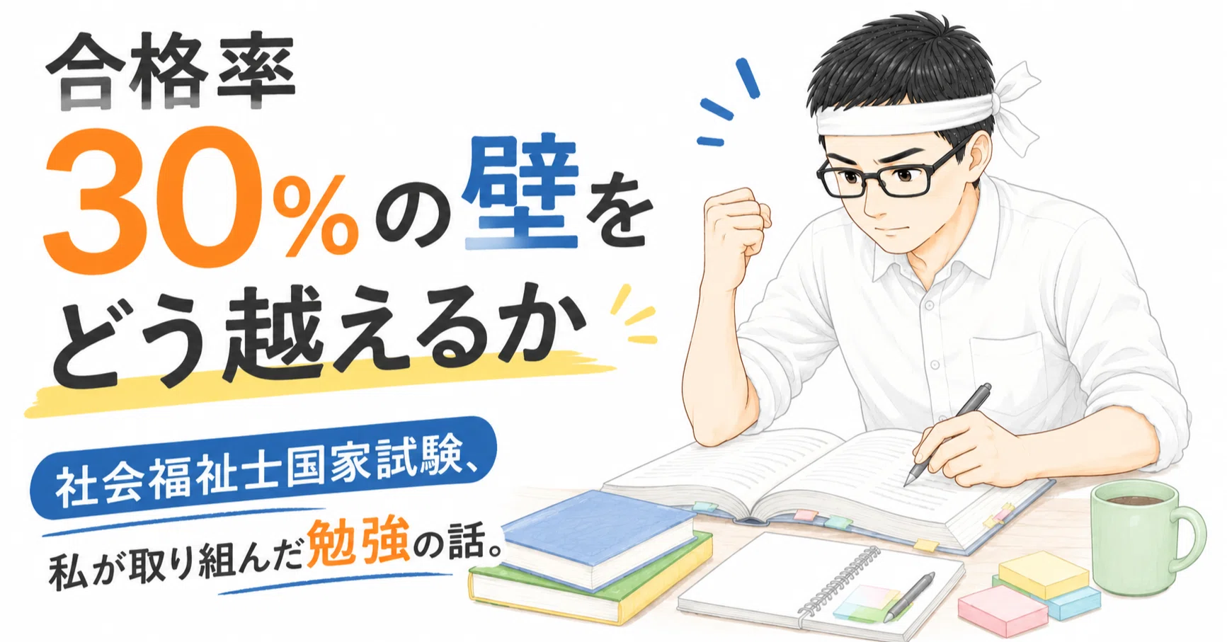国家試験対策」の人気タグ記事一覧｜note ――つくる、つながる、とどける。
