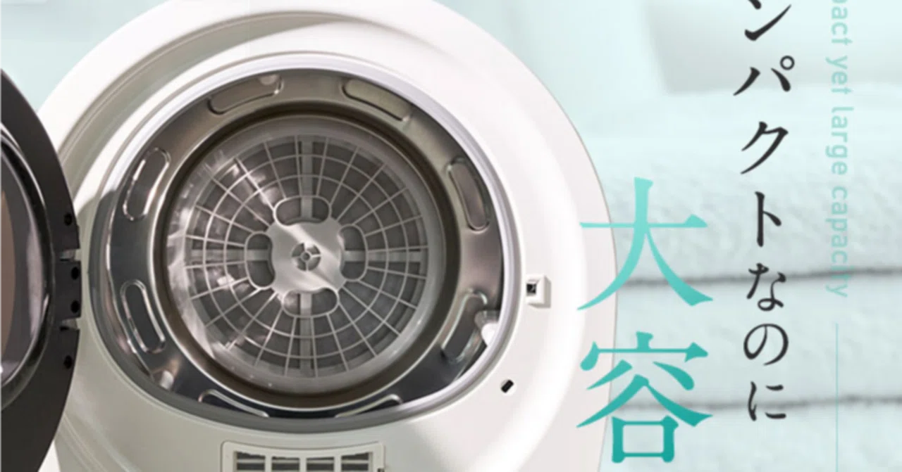 面倒な衣類乾燥にさようなら」――天気に支配された毎日から解放される話
