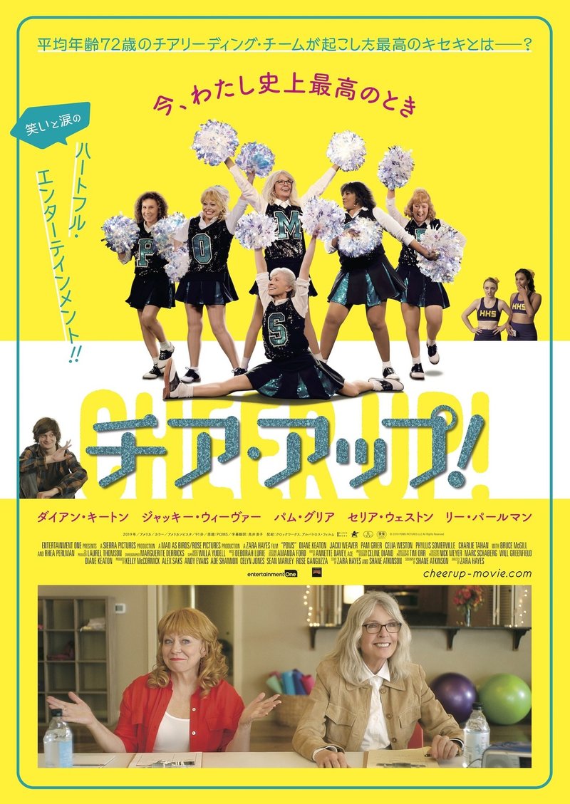 チア・アップ！_本ポスター