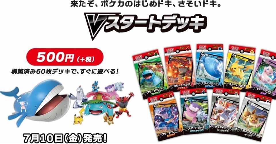 Vスタートデッキ考察 Part1 草炎水編 ぽっけのつどい Note