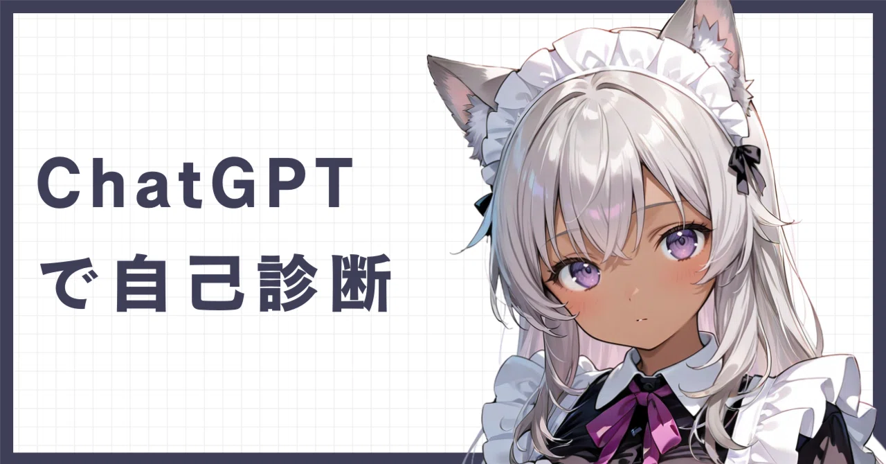 プロンプト公開｜ChatGPTに「自分の強み」をまとめてもらったら、思った以上に使える自己分析ツールだった