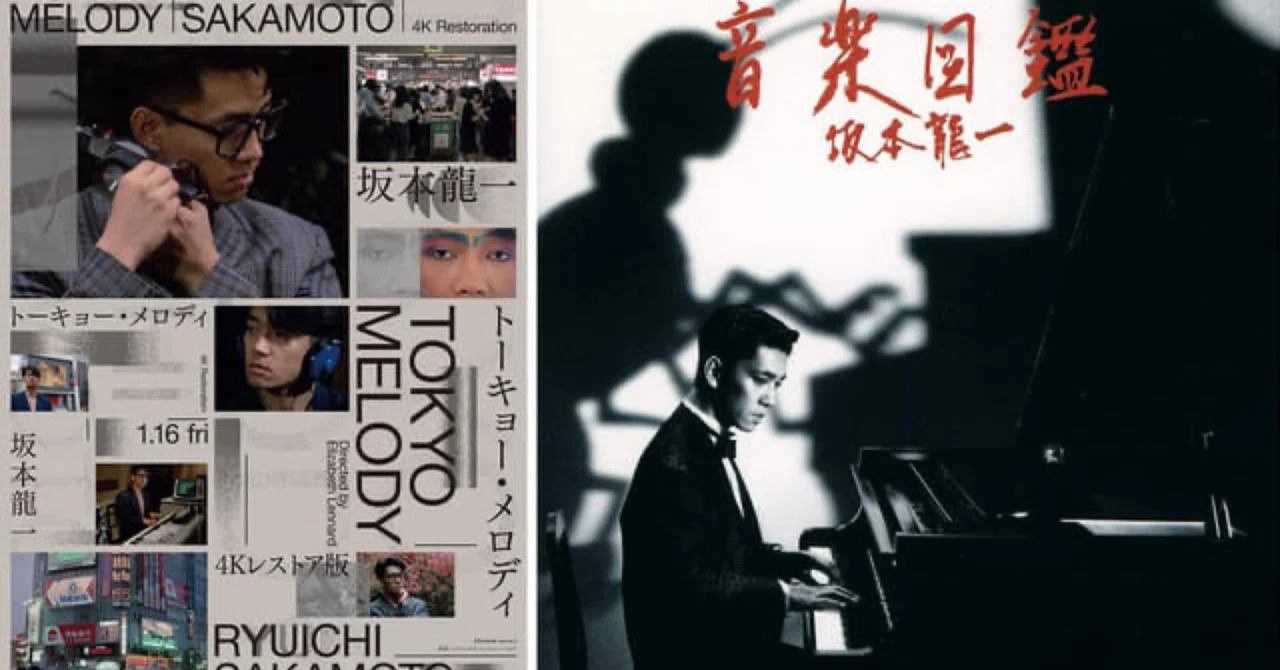 名盤 回顧録 第8回 「音楽図鑑」坂本龍一｜ぴっと