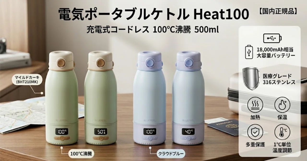 BLUEFEEL トラベルケトル 本体 トラベルケトル500mlレビュー！折りたたみ式より固定型が使いやすい