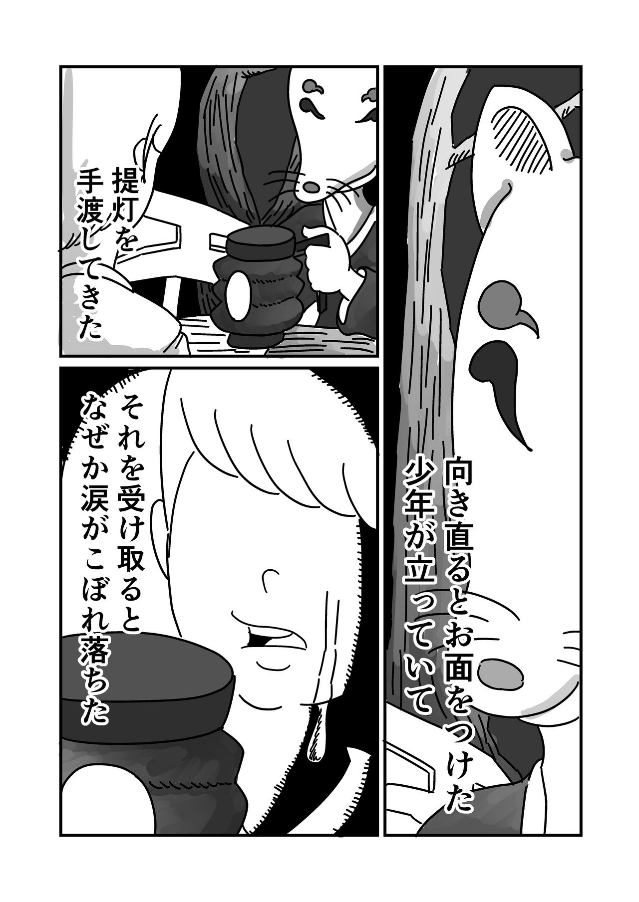 祭 電気こうたろう Note