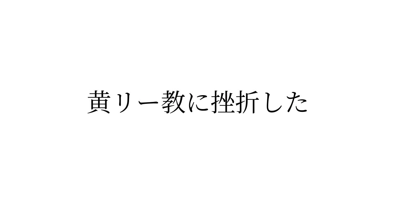 見出し画像