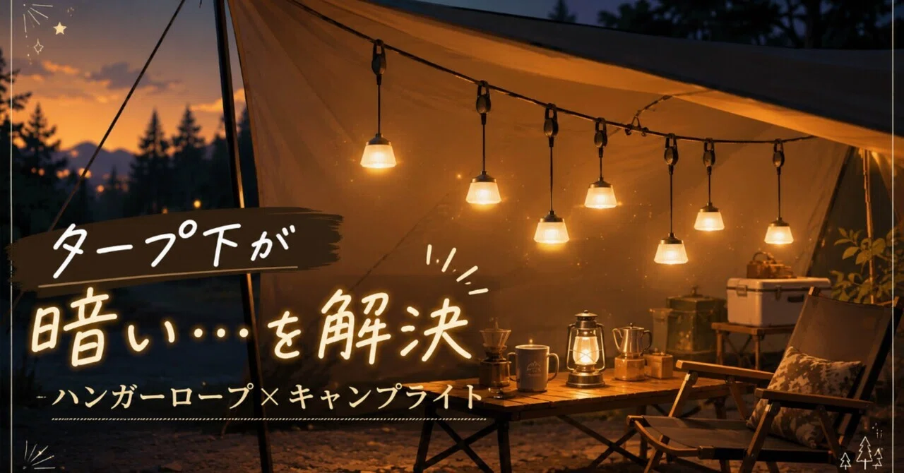 Solving the 'dark under the tarp' problem in style: Seria's hanger rope ...