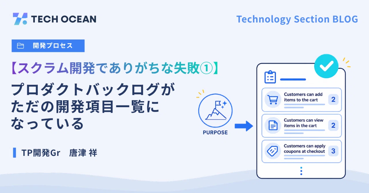 【スクラム開発でありがちな失敗①】プロダクトバックログがただの開発項目一覧になっている