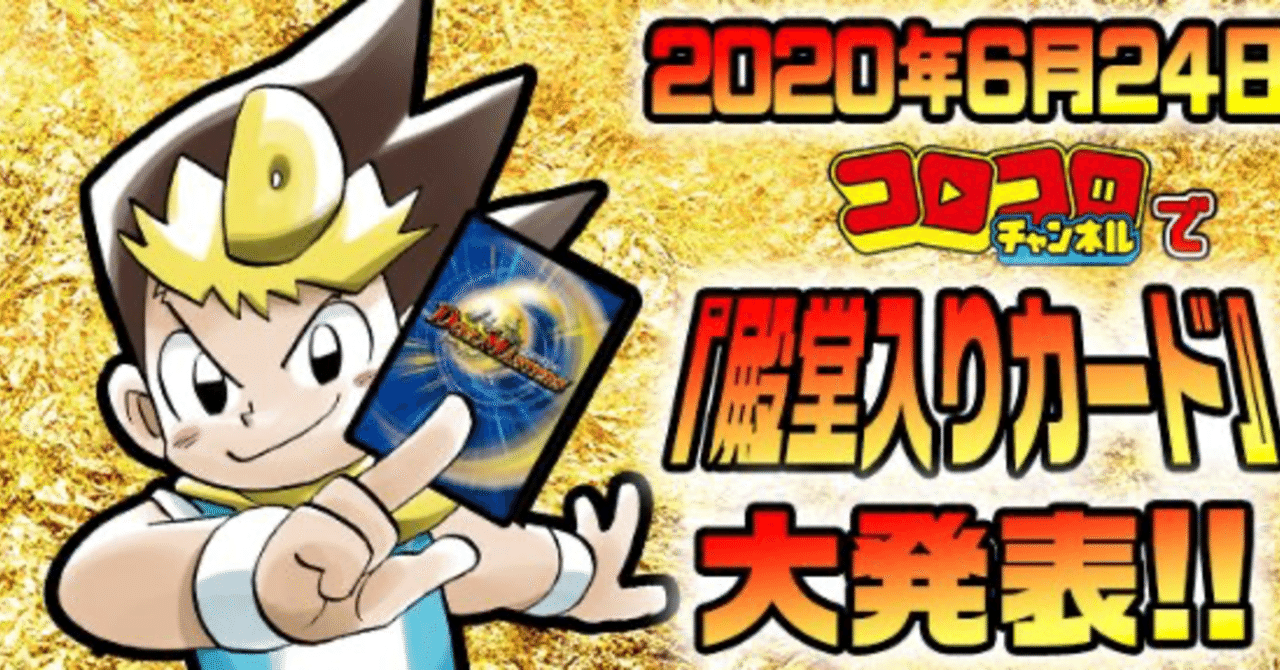 デュエマ殿堂予想について ねこてらす Note