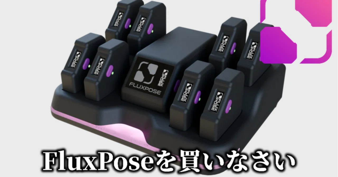 フルトラ】結局どのトラッカー買えばいいのか【VRChat】｜天邪くく
