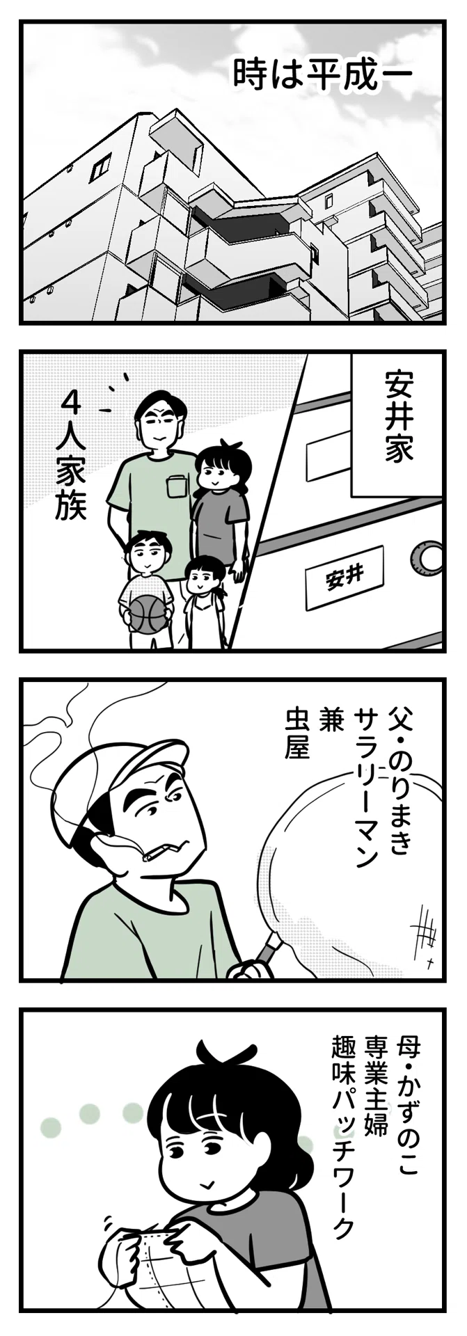 まんが】虫屋の娘。2｜冷え田やっこ｜漫画家