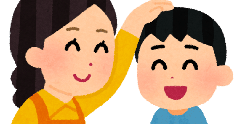褒められる ってこわい 太朗 Note 褒められる ってこわい 太朗 Note