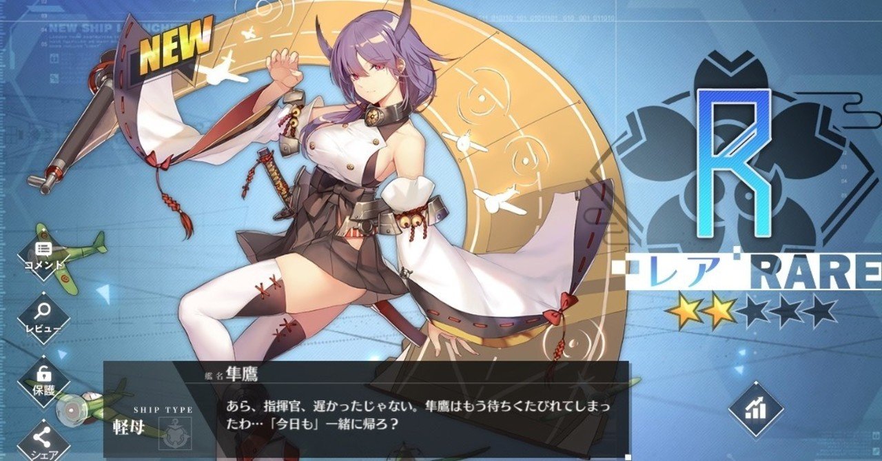 アズレン備忘録30 隼鷹ドロップ Messyu Yp Note