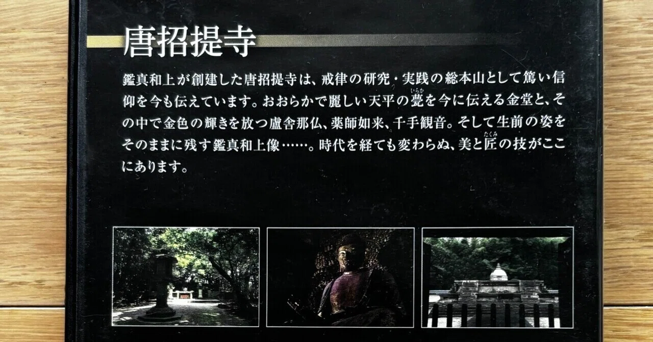 日本の古寺・仏像 唐招提寺（DVDのみ）｜銀漢堂