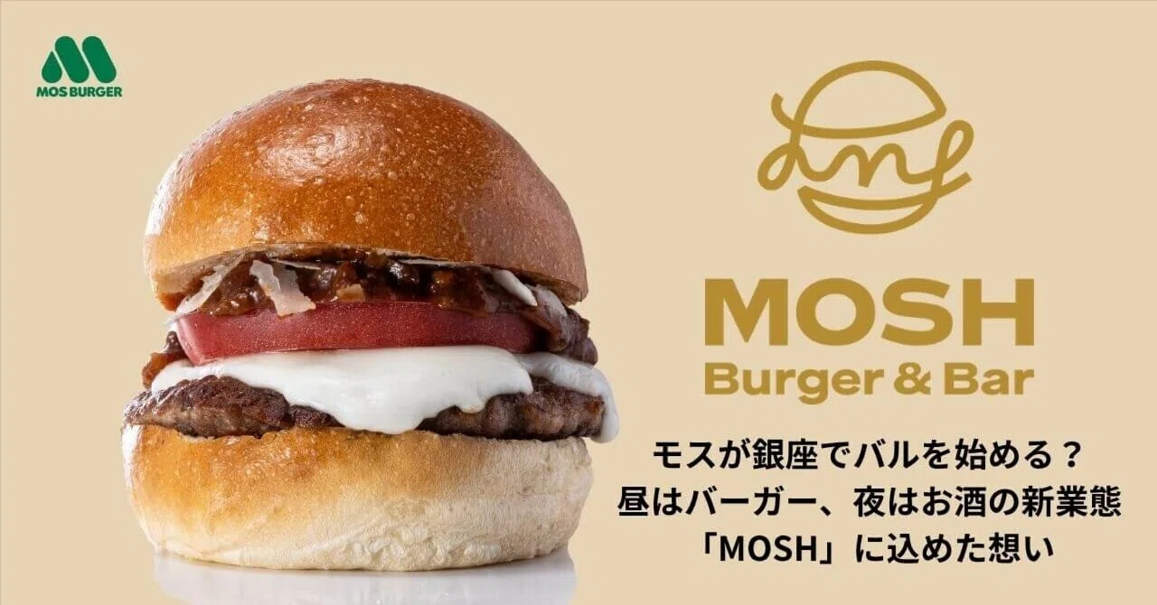 モスが銀座でバルを始める？ 昼はバーガー、夜はお酒を楽しめる新業態 