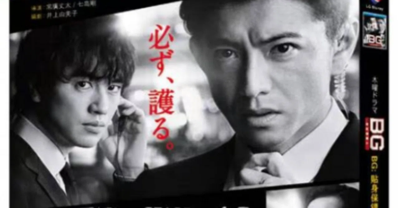 Blu-ray】日本ドラマ『BG～身辺警護人～』Blu-ray BOX 4枚組 木村拓哉