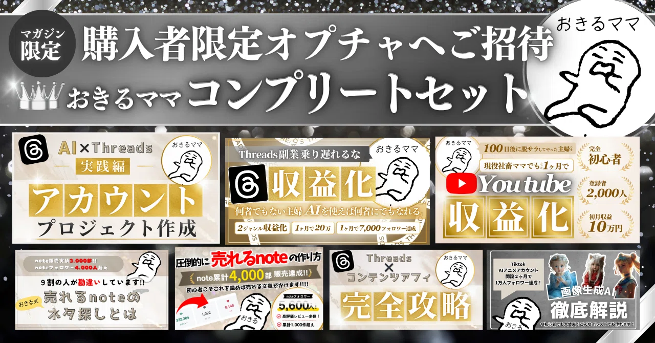 おきるコンプリートセット｜おきるママ｜note