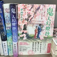 ６巻 明治編 夏宵蜃気楼 のイラストが完成 鬼人幻燈抄 Note