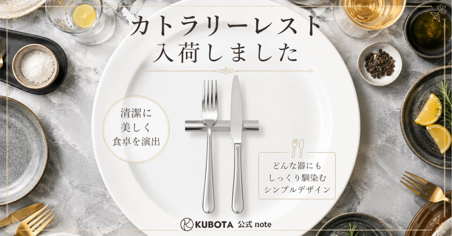 カトラリーレスト入荷のお知らせ｜クボタ産業｜食器レンタル