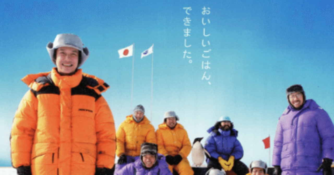 映画感想～飯テロやめてください！お腹が空きました！～「南極料理人