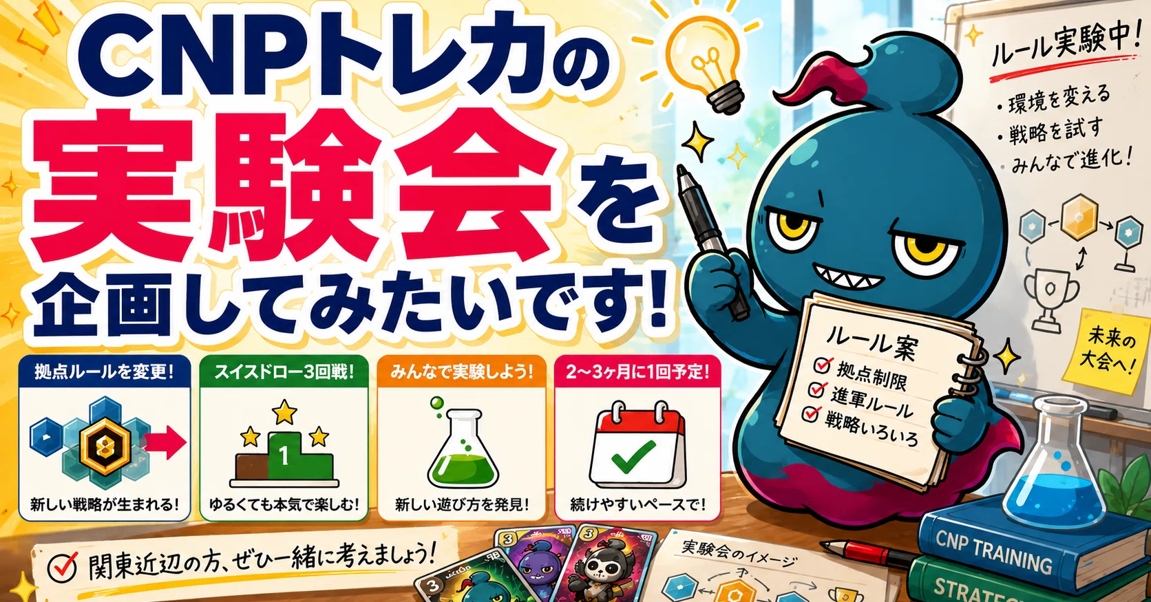CNPトレカの実験会を企画してみたいです｜SOUSEI
