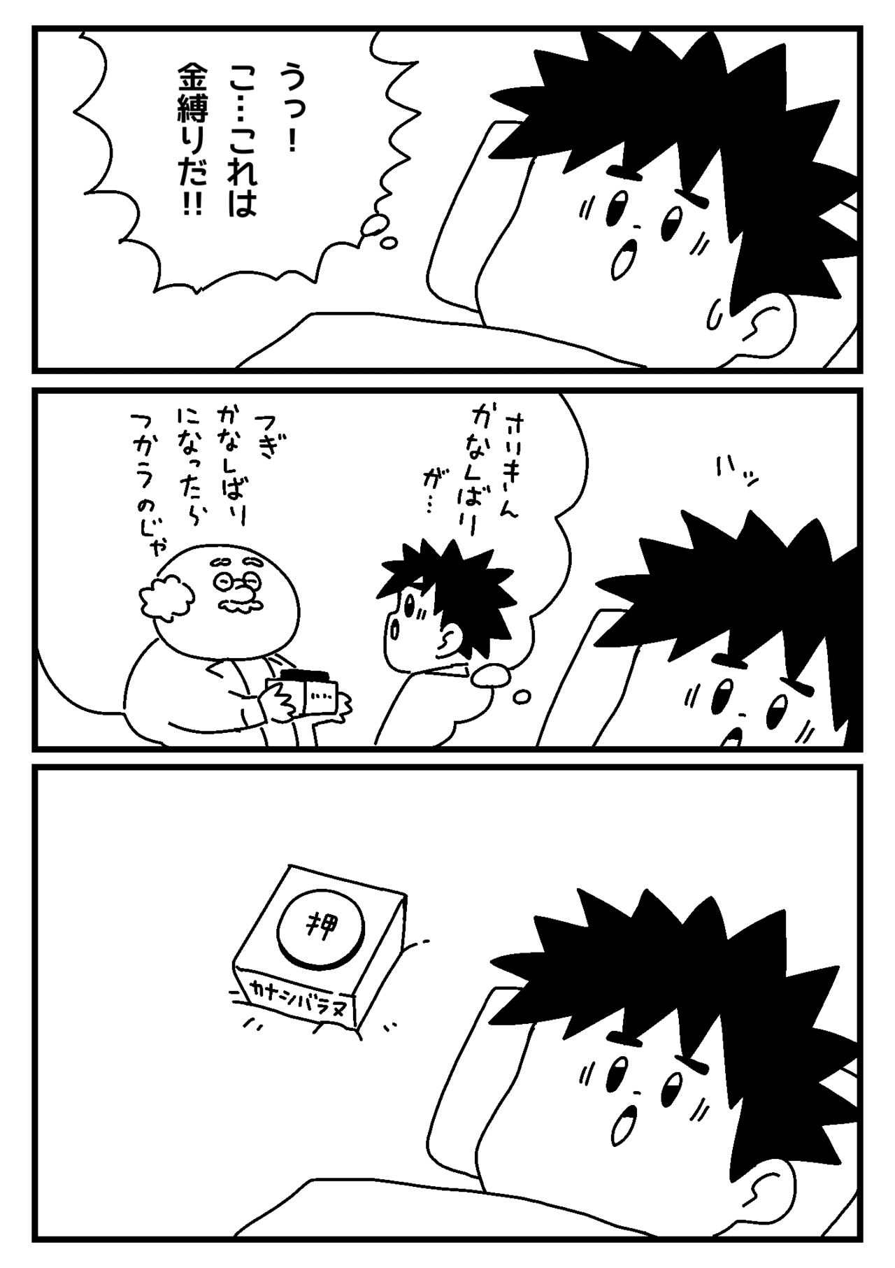 かなしばり Icon315 Note