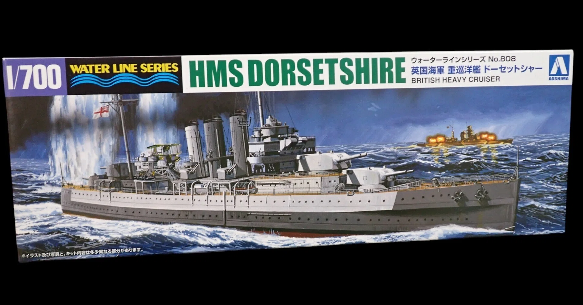 1/700 ウォーターラインシリーズ アオシマ イギリス巡洋艦 ドーセット