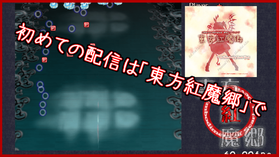 Vtuber 初めての配信を 東方紅魔郷 で 弾幕stg 概要 パピルスと黒い雫 Archives Summary Note Vtuber 初めての配信を 東方紅魔郷 で 弾幕stg 概要 パピルスと黒い雫 Archives Summary Note