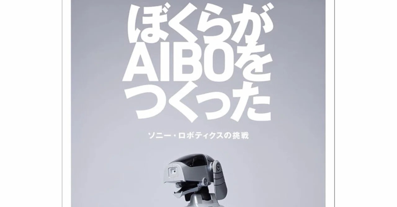 ソニー「aibo」アイボリーホワイト、販売終了へ サポートは継続 