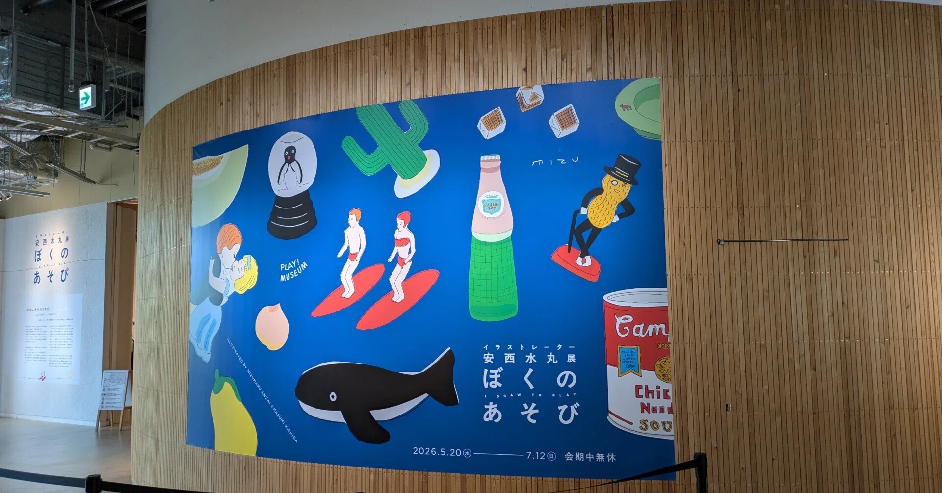 116】気づけば課金1万超え！恐るべし『安西水丸展』｜Art memo