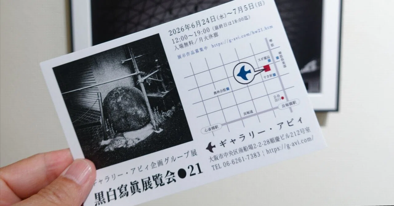 黒白寫眞展覧会○21』が始まっています｜Hide.Yamamoto