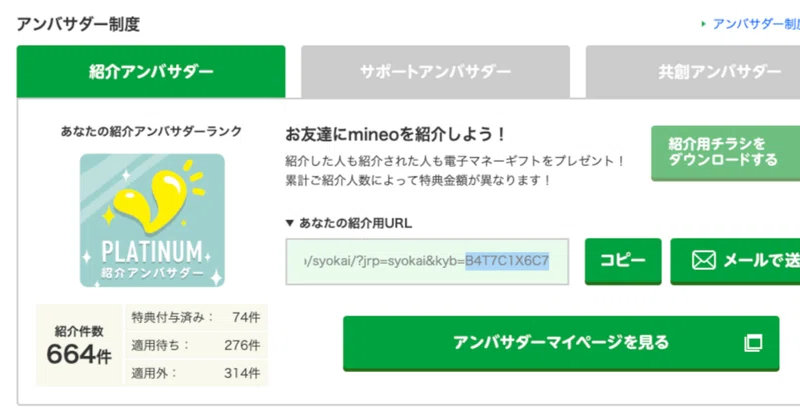 noteの記事「マイネオ紹介特典適用済みが74件に!適用外がまた大きく増えちゃった」のアイキャッチ画像