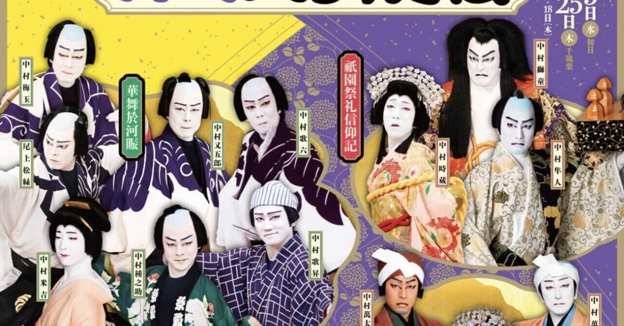 歌舞伎観賞】六月大歌舞伎｜Hideki_note