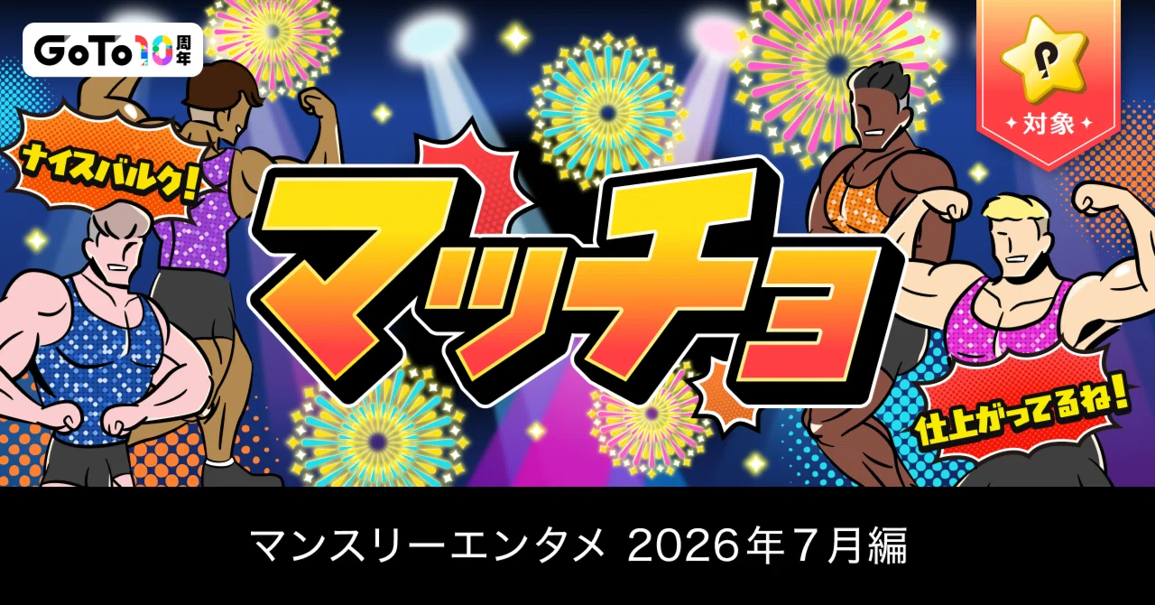 「マッチョ」アイテム登場！💪🔥｜Pococha(ポコチャ)公式