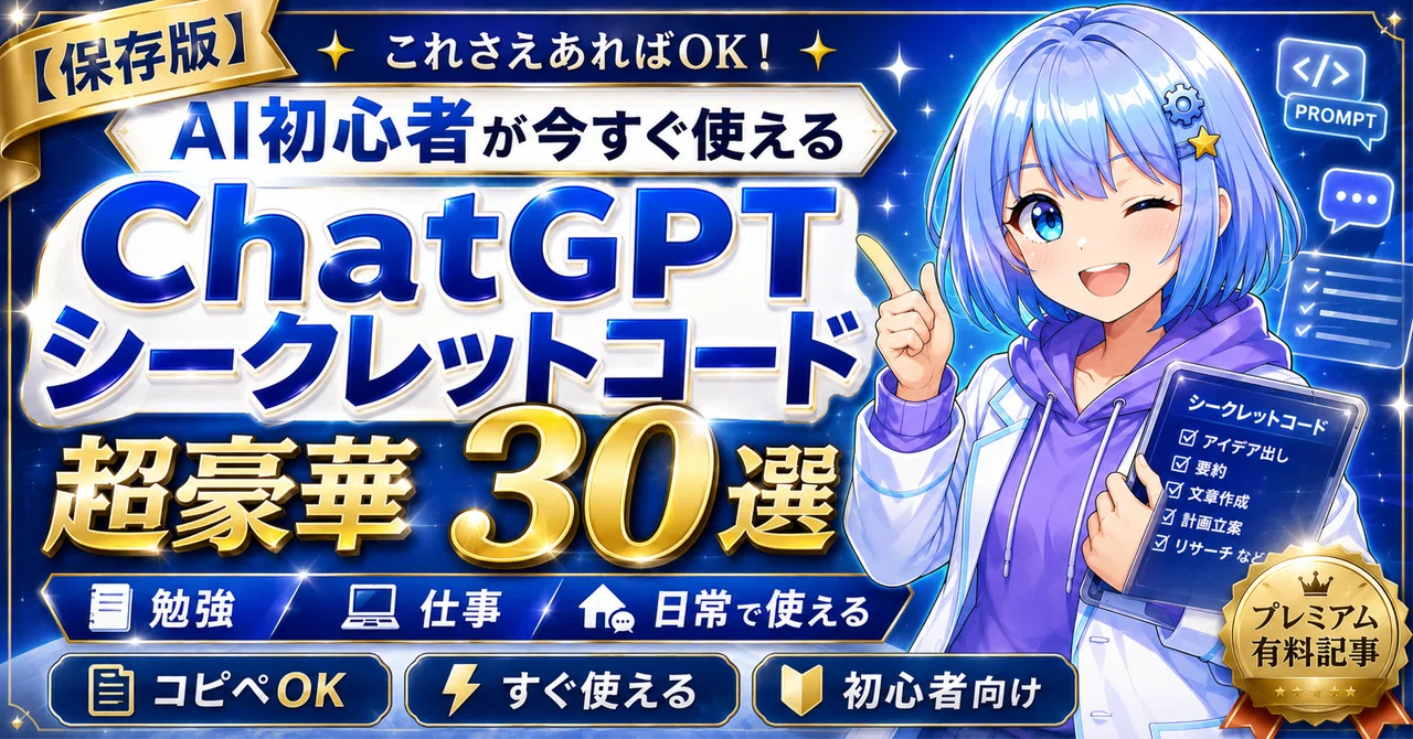 [Definitive Guide] This is all you need! 30 Superb ChatGPT Secret Codes ...