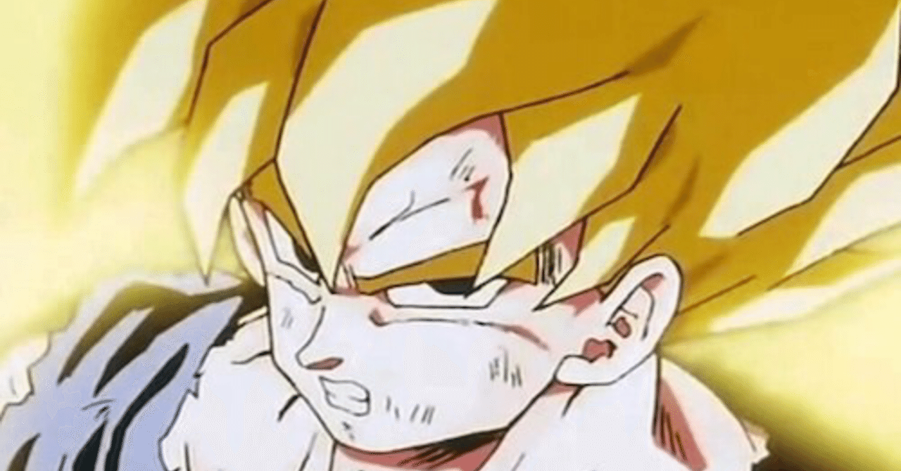 ドラゴンボール 孫悟空から学ぶ危機を脱する方法 わんだー Note