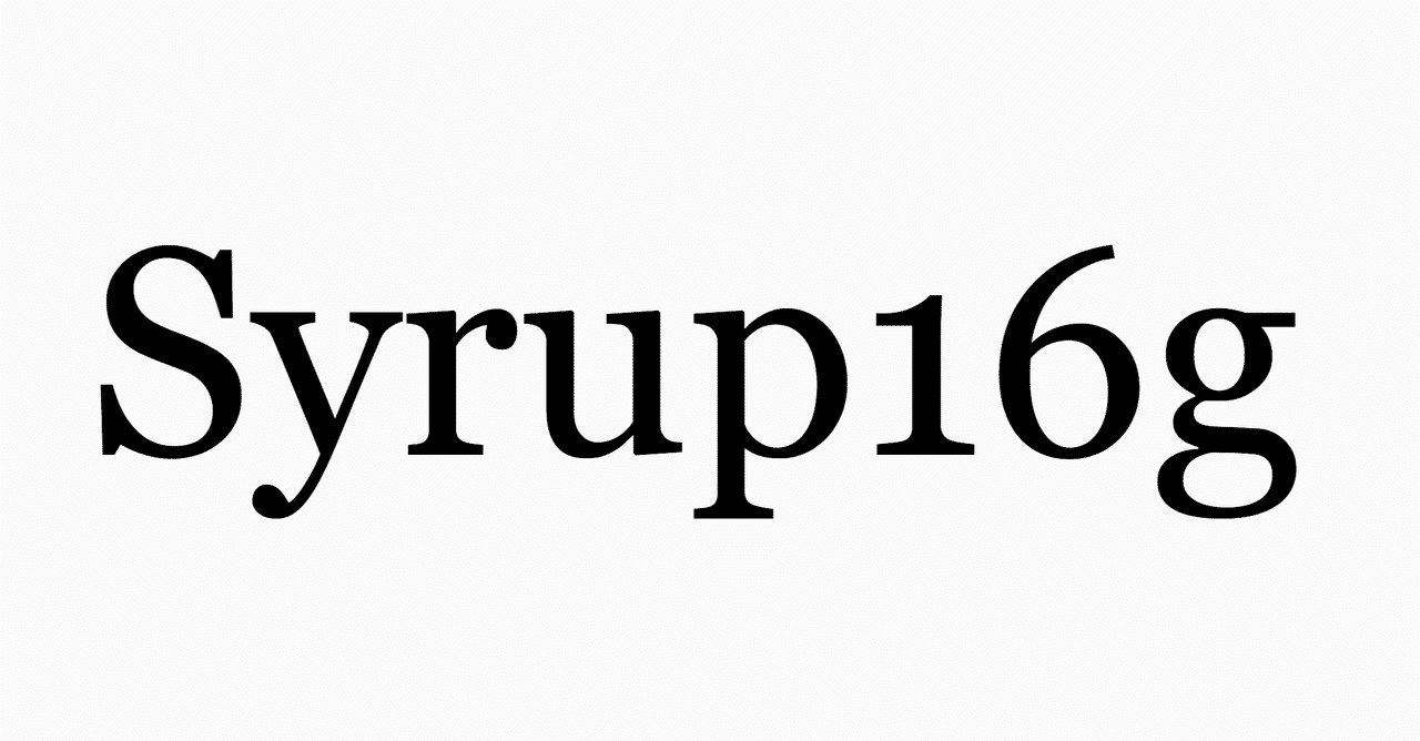 結局ここに戻る Syrup16g 父は公務員 Note