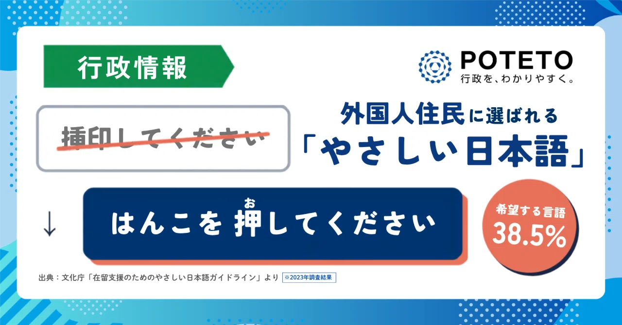やさしい日本語」で、広報はもっと届く！外言い換え実例と多言語対応の