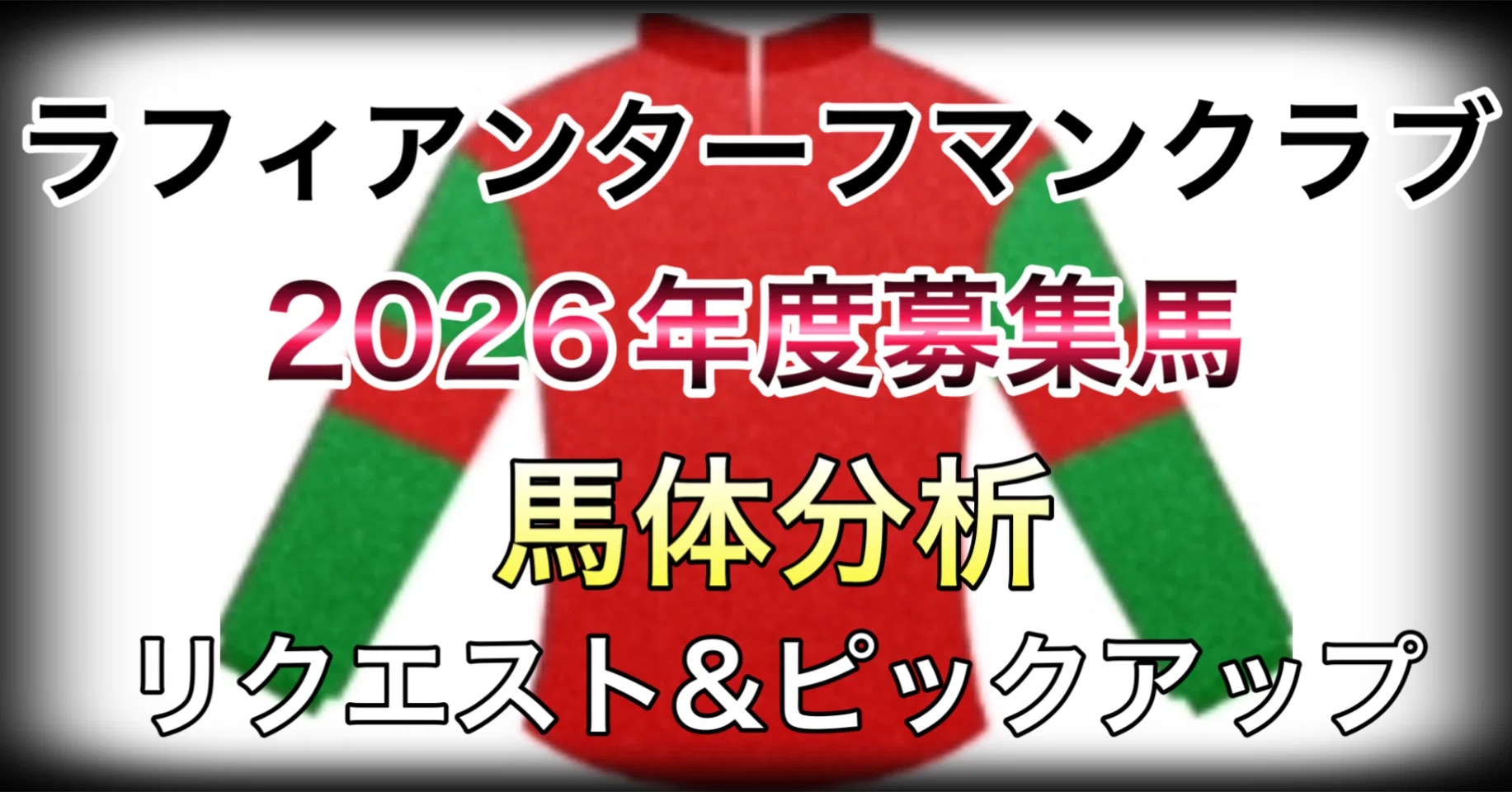 ラフィアンターフマンクラブ(02)