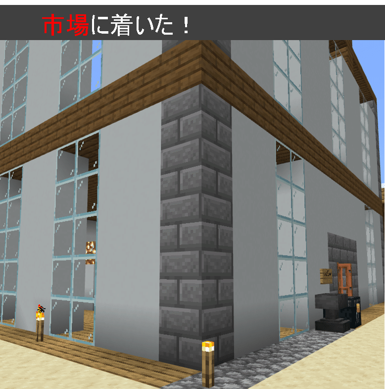 マイクラ 連載 リーツルー君が一攫千金 2 市場見学 オーリオ Note マイクラ 連載 リーツルー君が一攫千金 2 市場見学 オーリオ Note