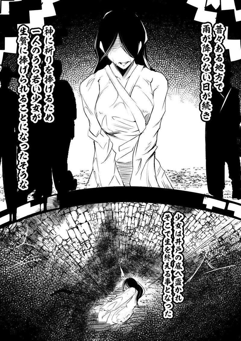 3p漫画 村のために生贄となった少女の切な願いを聞く神様 ジョン尾崎くん頑張ってるよ Note 3p漫画 村のために生贄となった少女の切な願いを聞く神様 ジョン尾崎くん頑張ってるよ Note