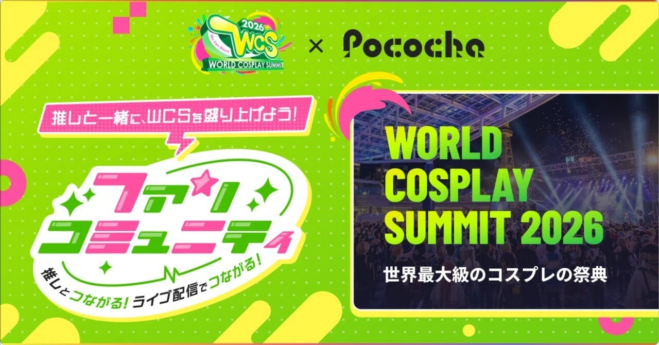 世界最大のコスプレの祭典をPocochaで一緒に盛り上げよう！｜Pococha(ポコチャ)公式