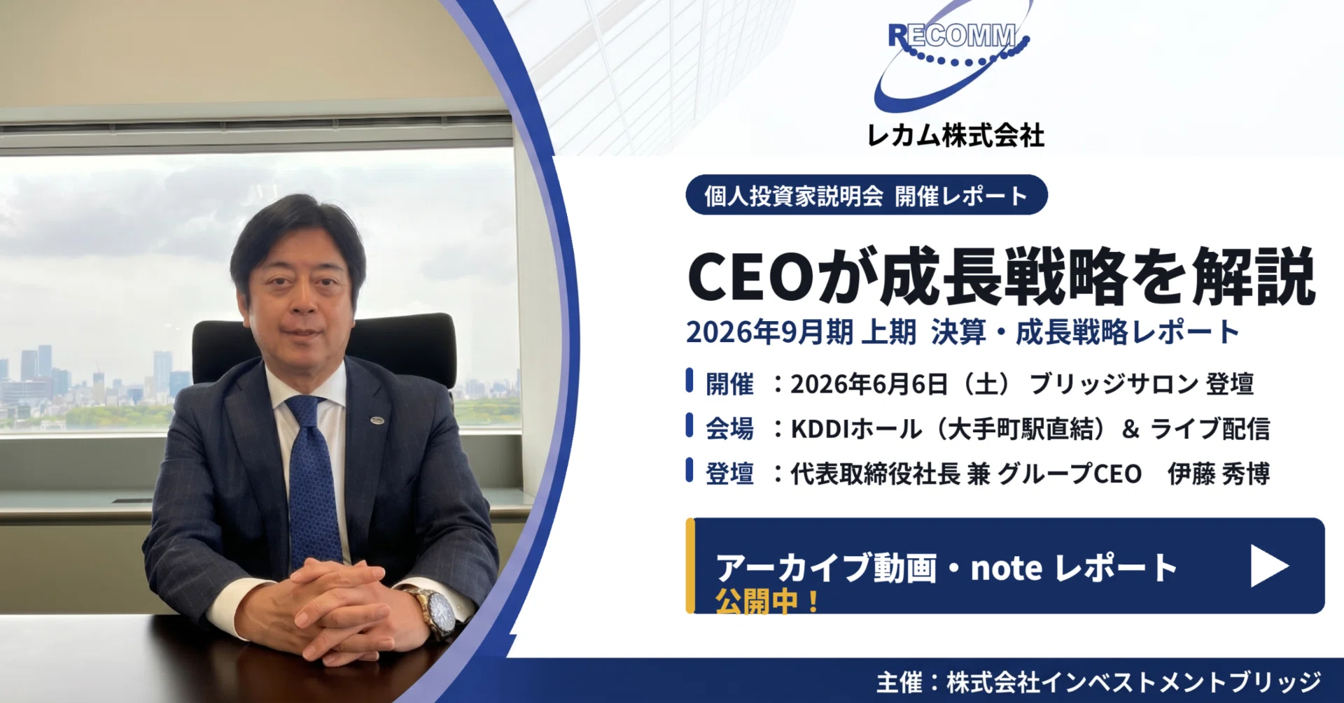 レカム】2026年9月期 上期売上は2期連続で過去最高へ｜レカム株式会社