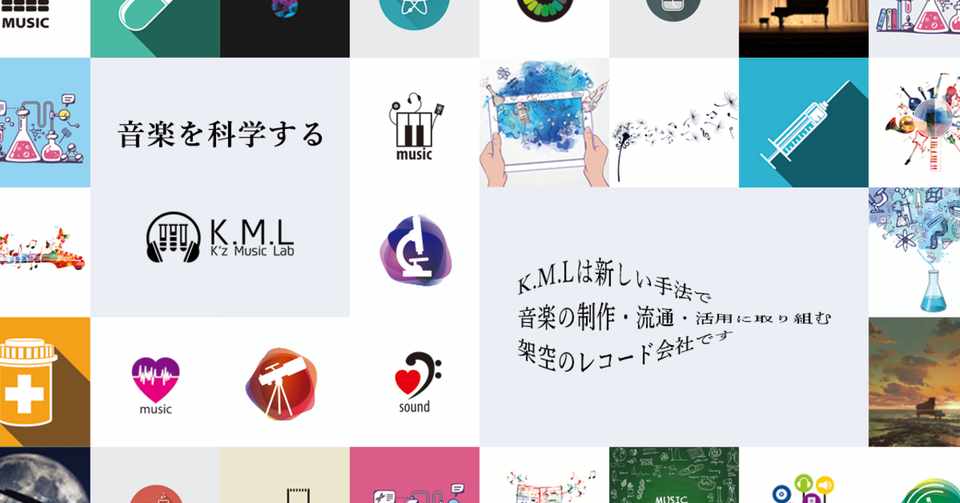 必読 K M Lではオリジナルの歌もの音楽が無料でダウンロード可能です またダウンロード後は著作権フリーの音楽として 動画や映像作品等のbgmにご使用いただけます K M L K Z Music Lab Note